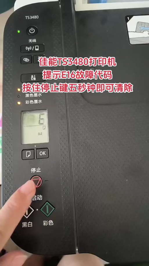 佳能ts3480黄灯一直亮图标