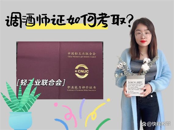 调酒师证书去哪里考图标