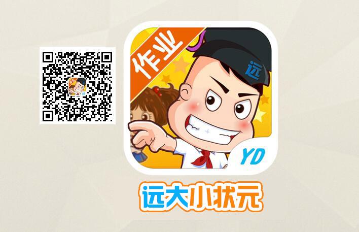 远大小状元新版下载