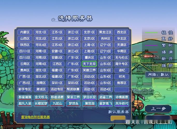 梦幻西游手游选哪个区好图标