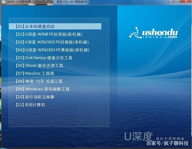 u盘制作pe启动盘缩略图