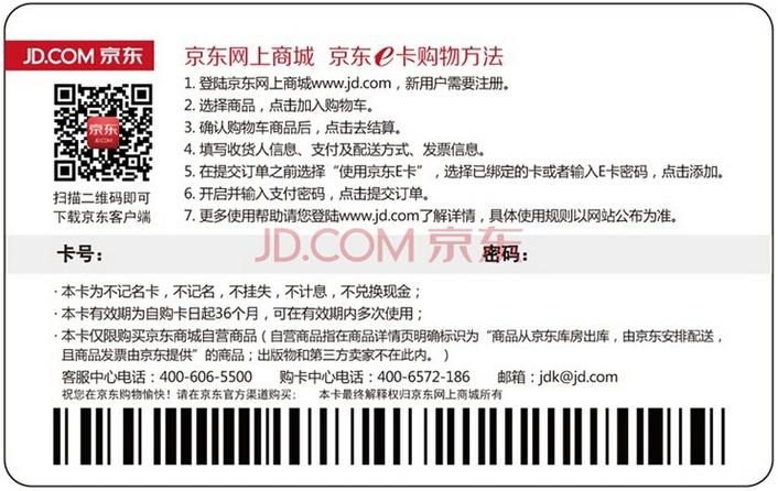 京东礼品卡卡密不存在是什么意思游戏截图
