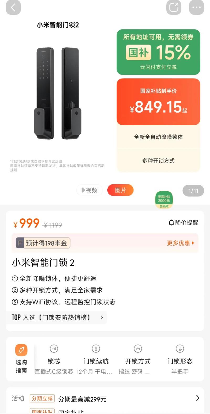 小米应用锁有必要开吗游戏截图