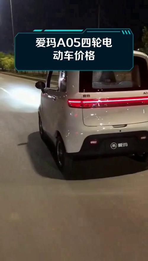 爱玛四轮电动车价格及图片缩略图