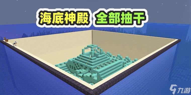 我的世界海底神殿遗迹缩略图