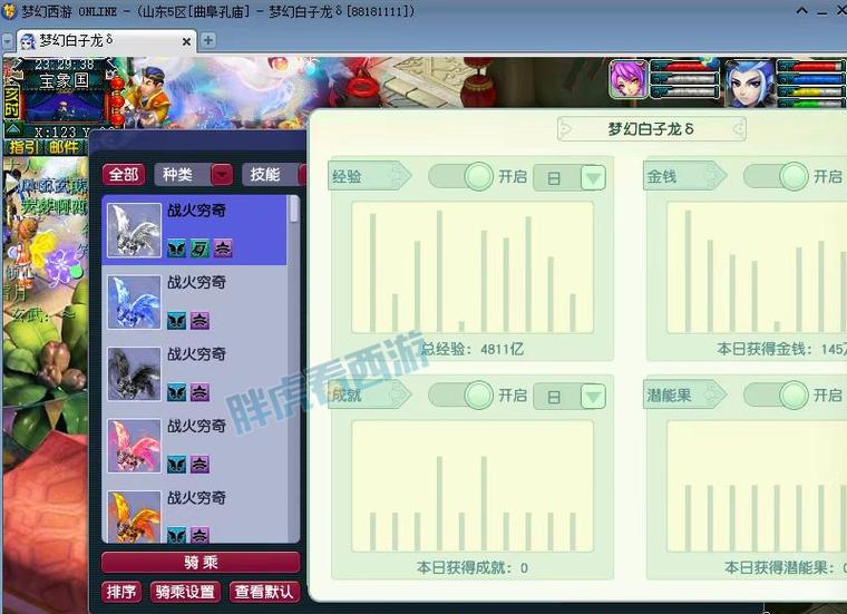 梦幻西游出售角色流程缩略图