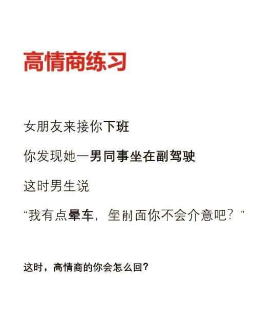 女生说晕车高情商回复的内容缩略图