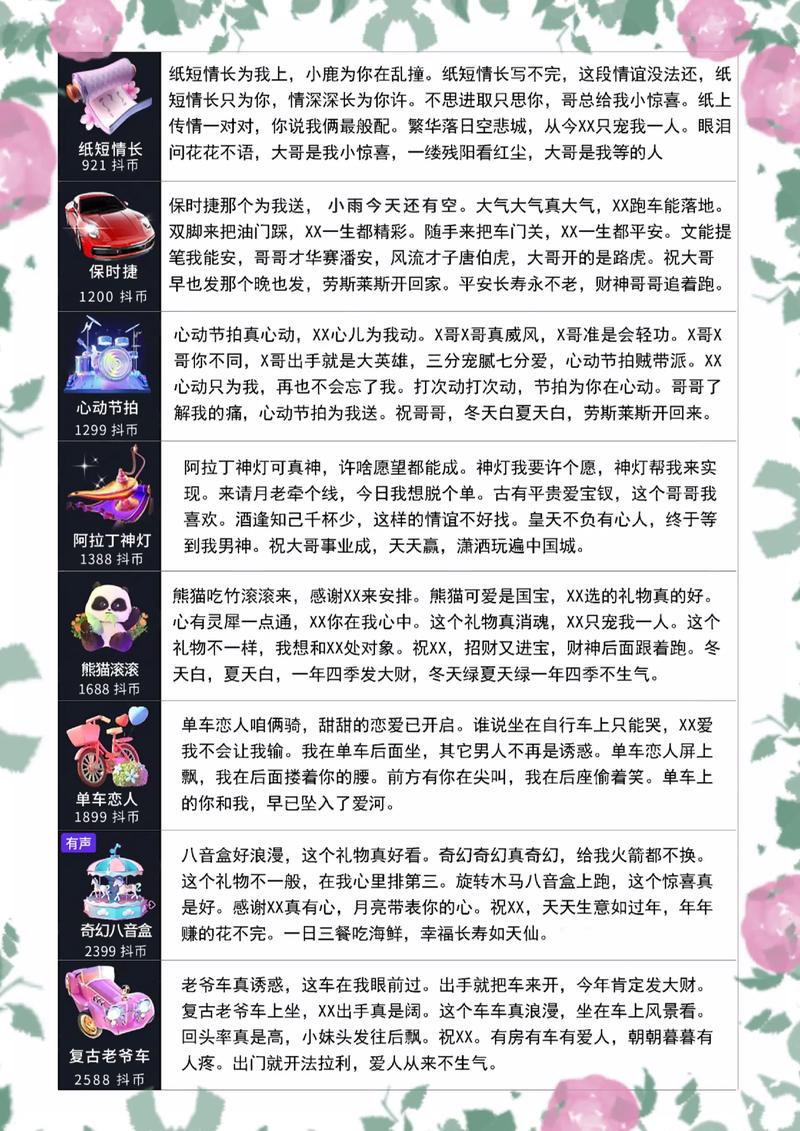 主播求礼物的顺口溜缩略图