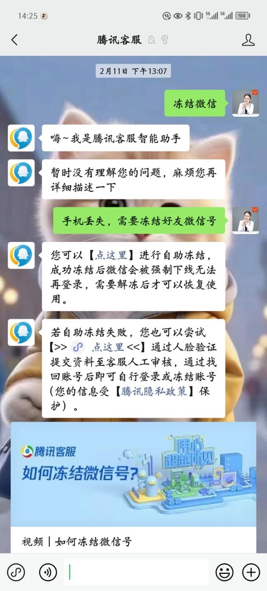 手机丢了微信挂失