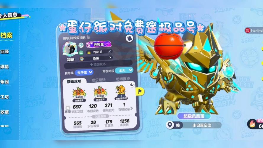 蛋仔派对免费账号全皮缩略图