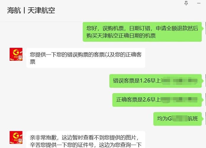 机票多久可以退票全额退款缩略图