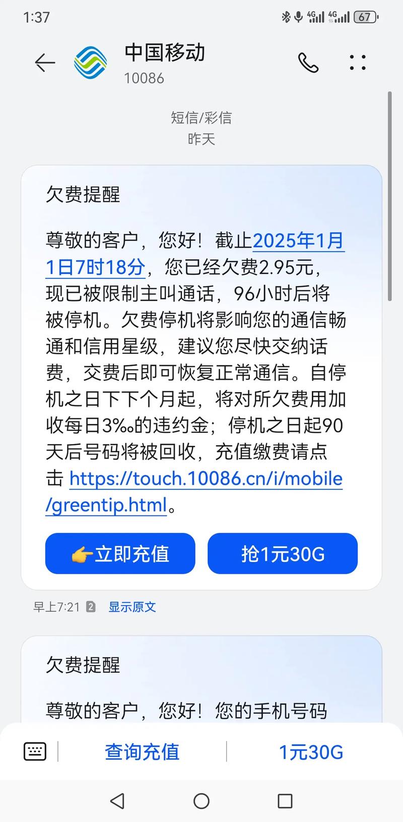 手机欠费一个月第二个月叠加吗缩略图