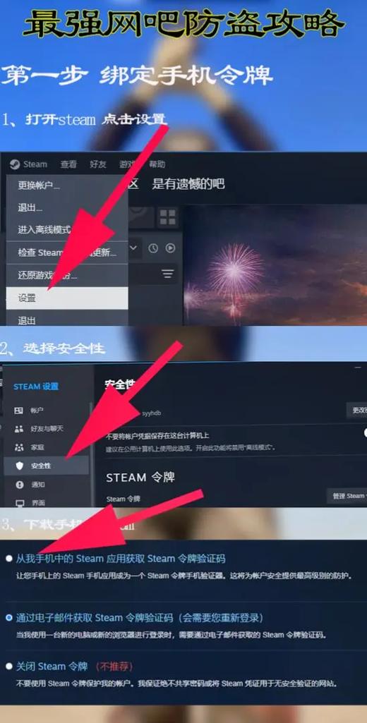 steam怎么防止被盗号缩略图
