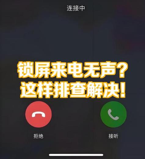 华为来电铃声没声音缩略图