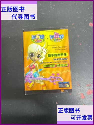 劲舞团新手教程缩略图