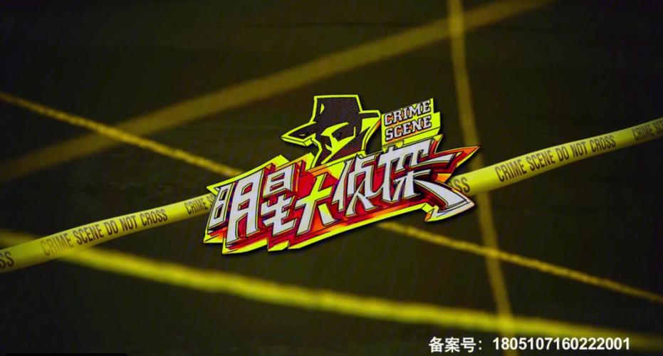 明星大侦探app图标