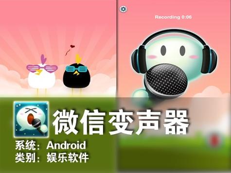 微信能用变声器吗