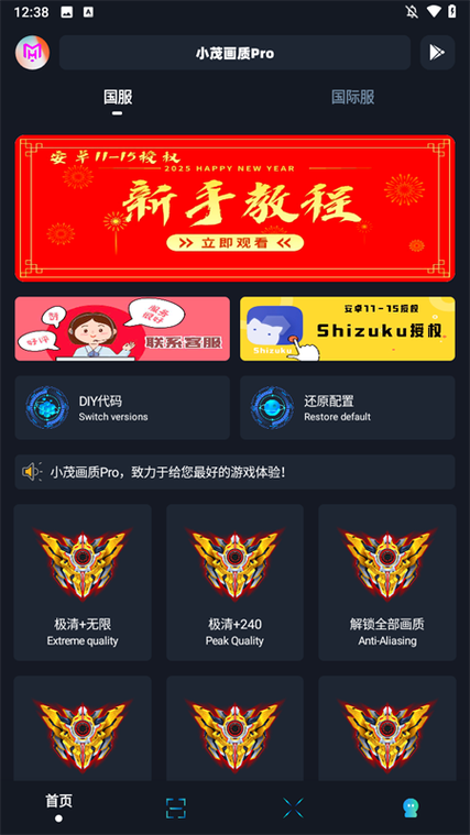 小茂画质pro正版下载游戏截图