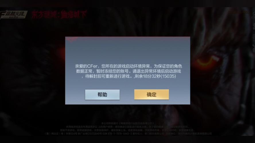 穿越火线注销账号缩略图