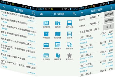 广东校园客户端官方网缩略图