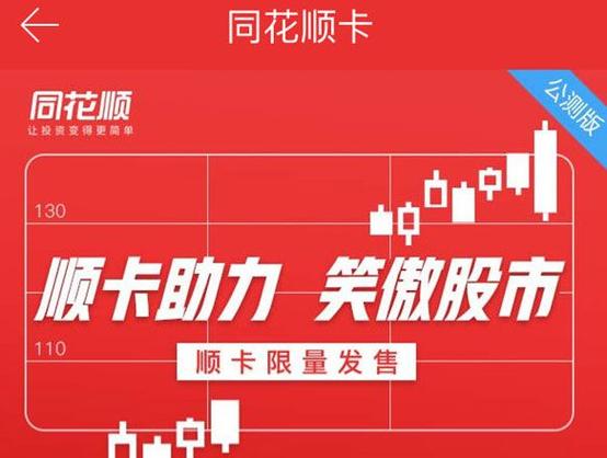 同花顺如何绑定新的银行卡缩略图
