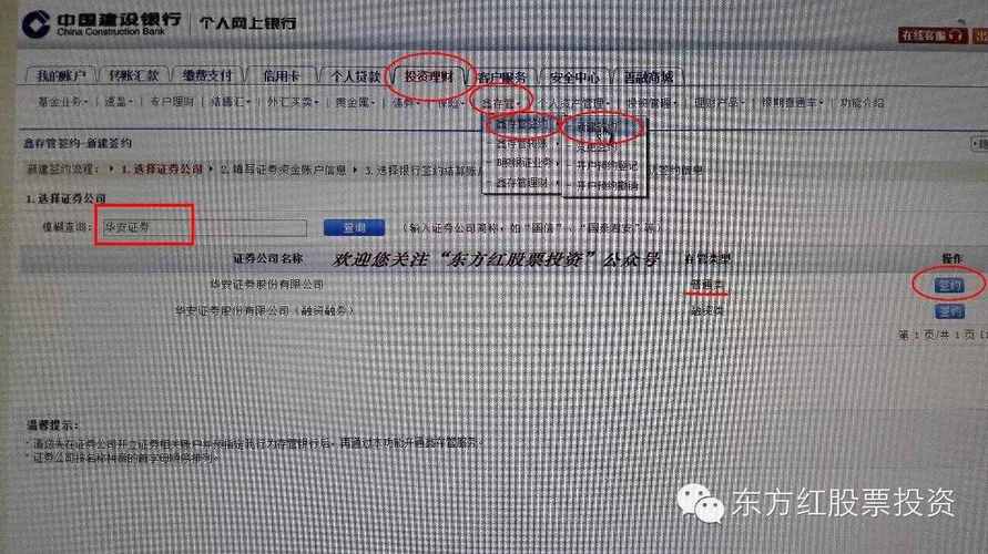 如何解绑第三方存管账户缩略图