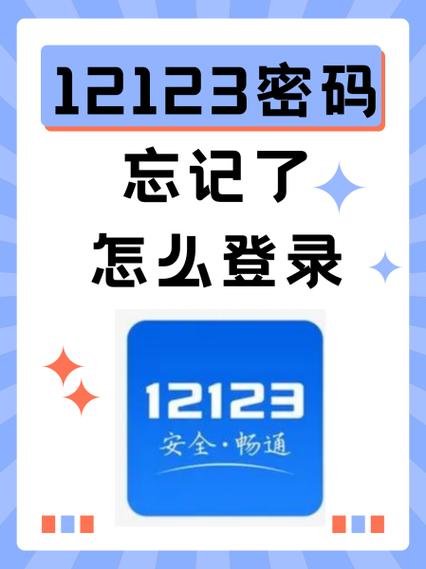 12123验证码超过次数缩略图