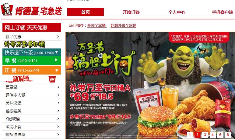 上海肯德基宅急送电话