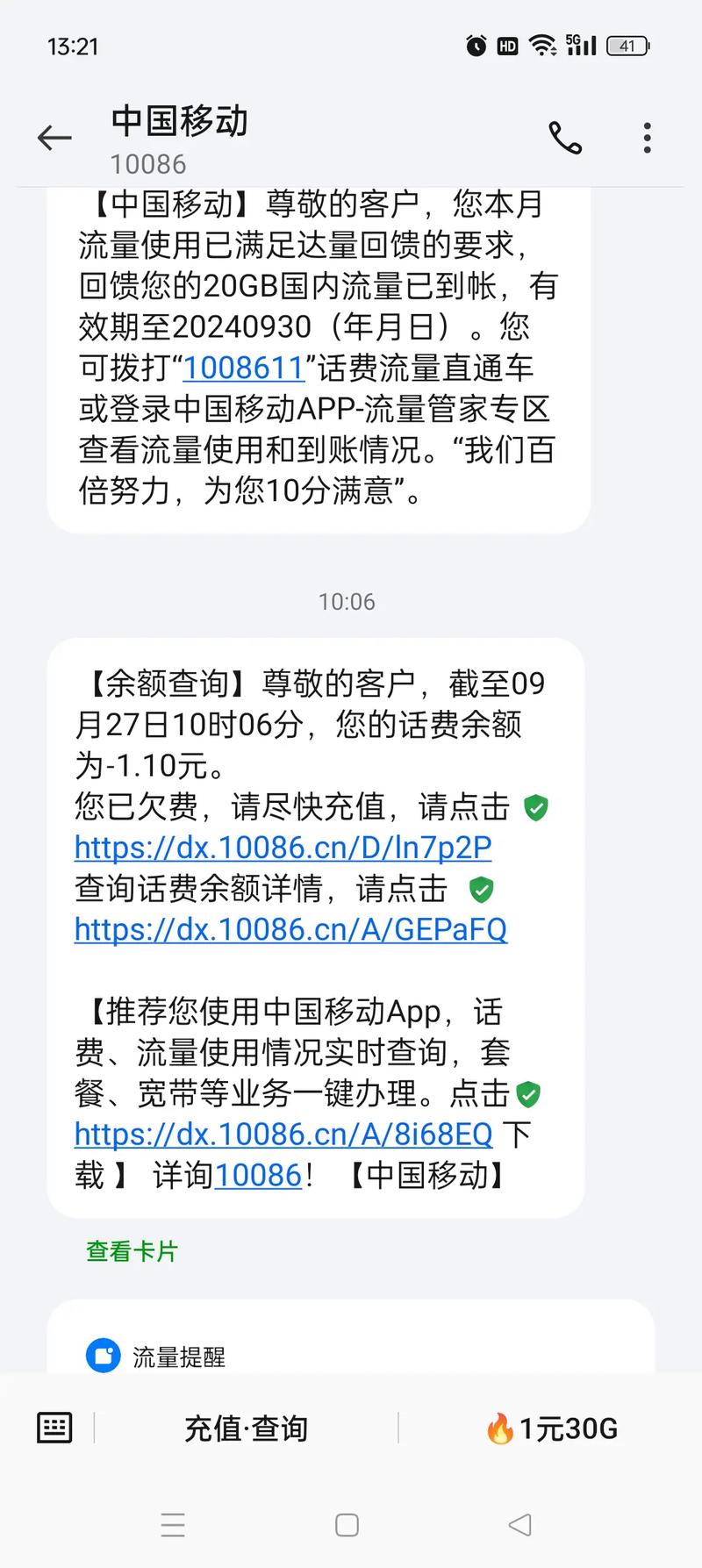电信交了话费为什么还是欠费游戏截图