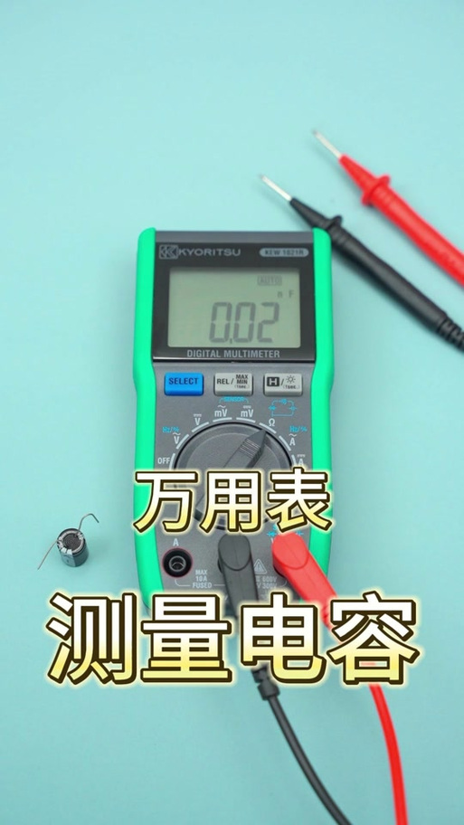 万用表怎么测量电容好坏缩略图