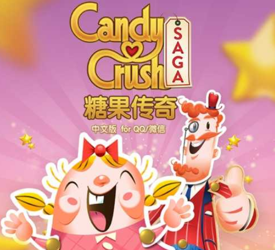 糖果传奇官方下载游戏截图
