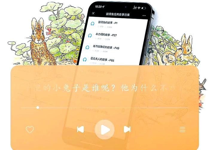 兔兔听书软件下载缩略图