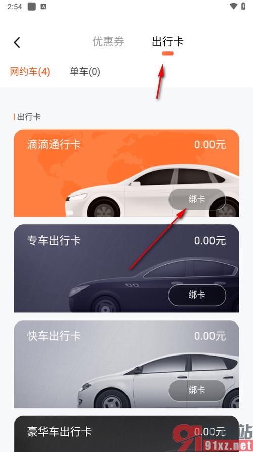 滴滴打车怎么绑定亲友缩略图
