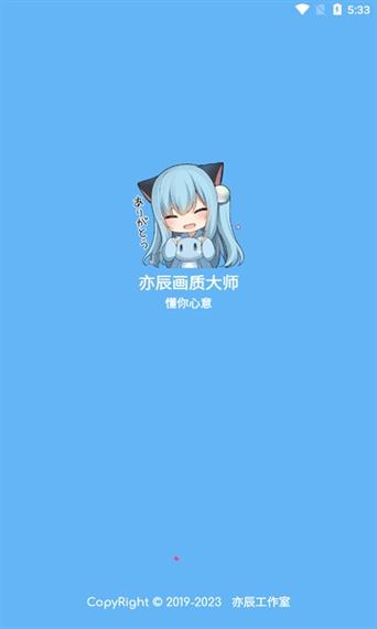 亦辰画质大师卡密缩略图