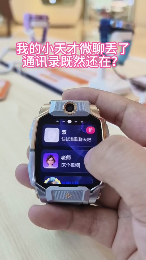 小天才微聊记录不见了怎么回事图标