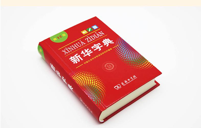 新华字典免费版下载