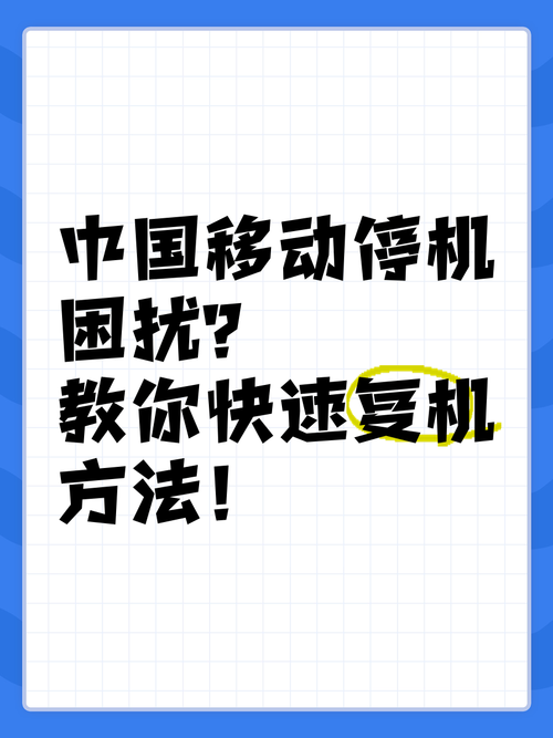 中国移动紧急复机一个月几次