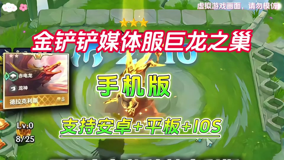 金铲铲官网媒体服缩略图