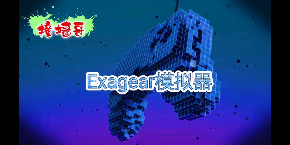 Exagear游戏资源库缩略图