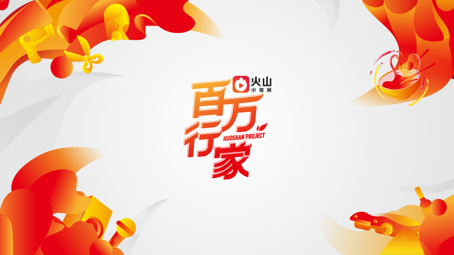 下载安装火山小视频缩略图