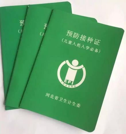 儿童疫苗接种证明缩略图