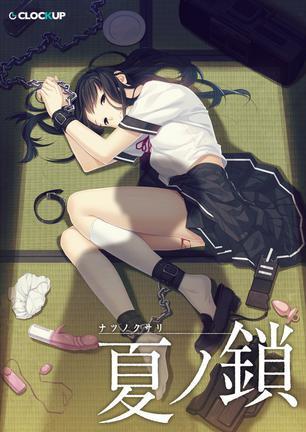 夏之锁汉化在线下载