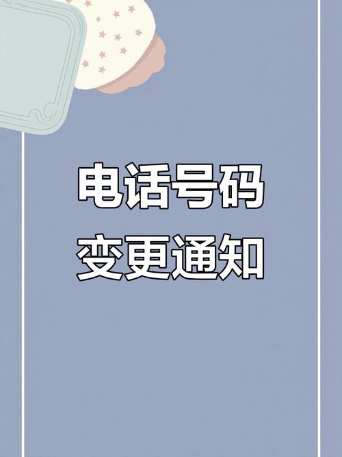 换一个手机号码图标