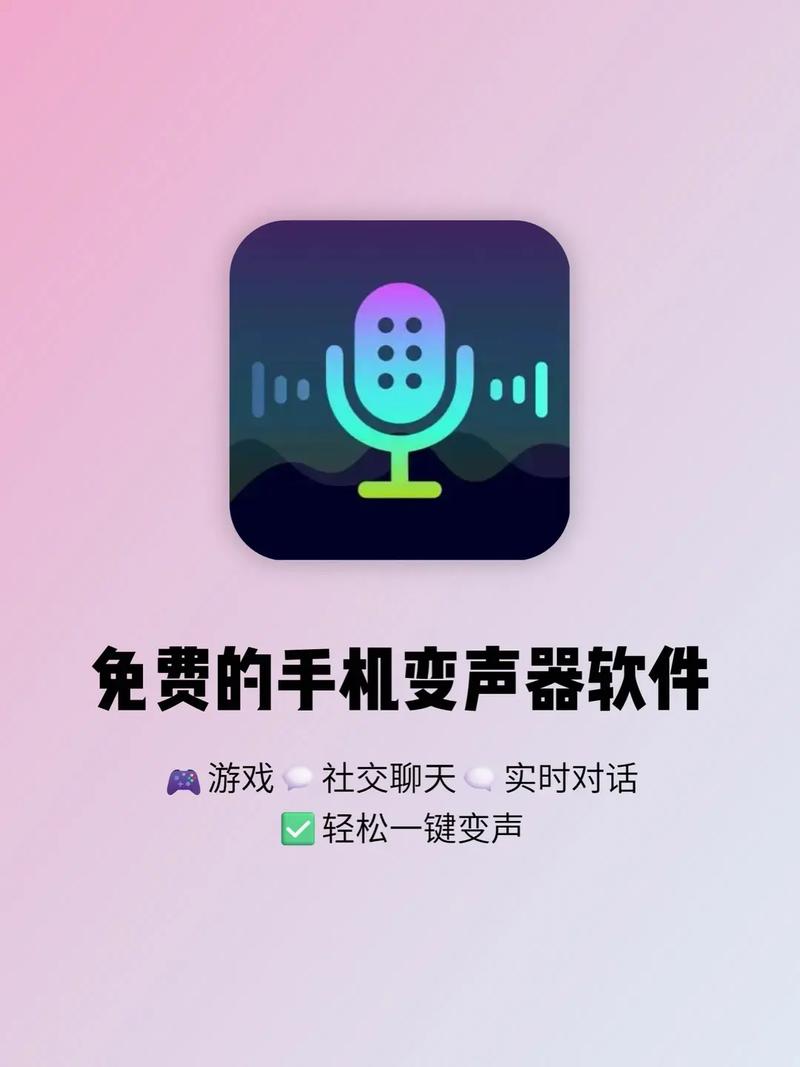 吃鸡变声器免费版缩略图