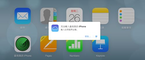 苹果手机突然不能定位了图标