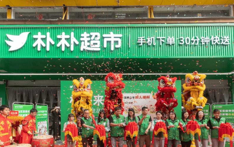 朴朴超市加盟费多少钱缩略图