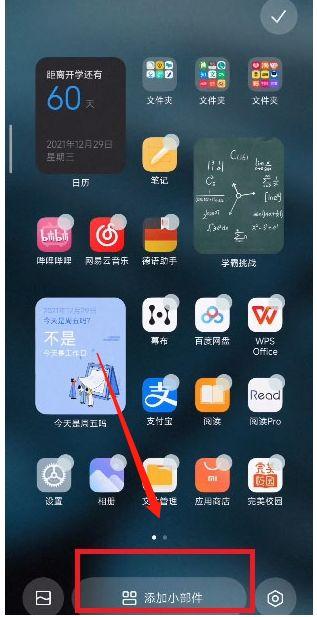 vivo添加桌面小部件缩略图