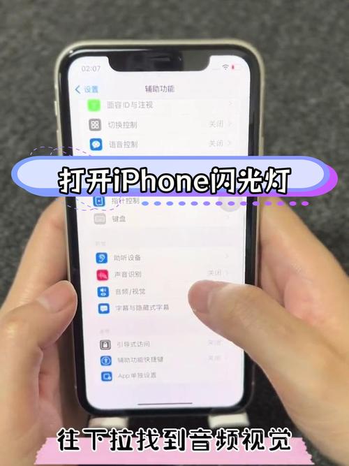 苹果消息灯光闪烁在哪里设置