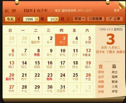 1996年春节是几月几号缩略图