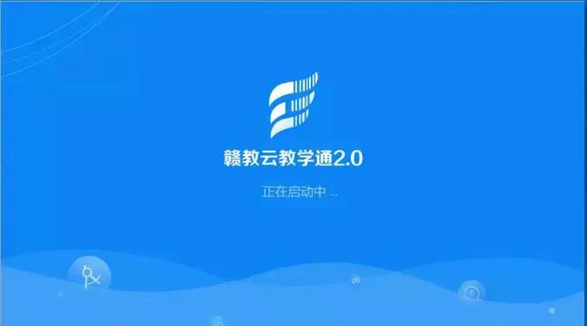 赣教云教学通3.0登录缩略图